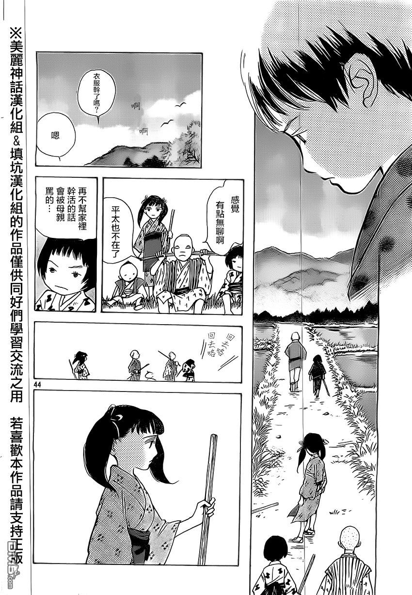 未踏之地 第1话 安 第41页
