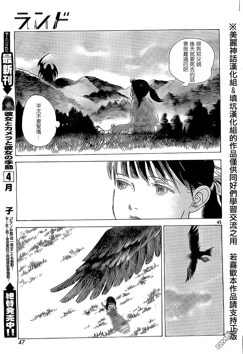 未踏之地 第1话 安 第42页