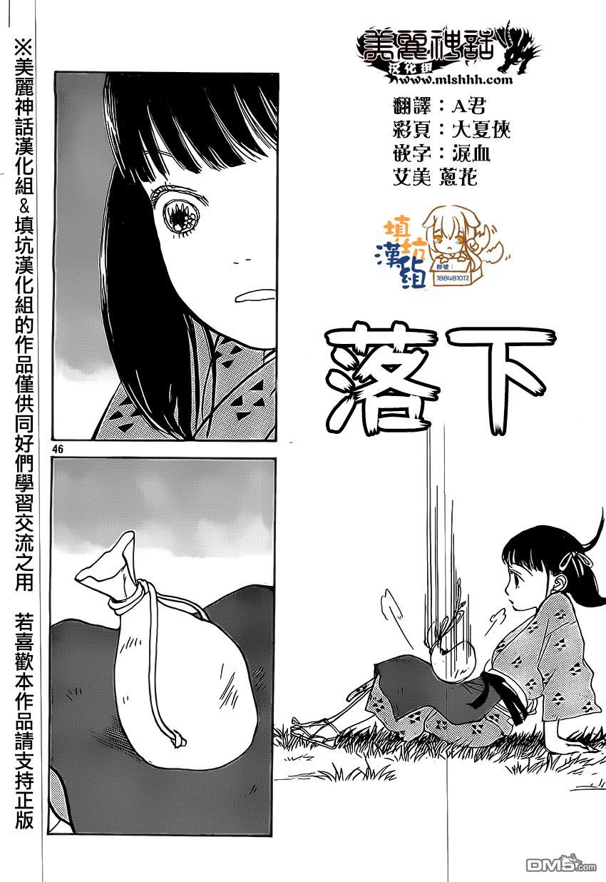 未踏之地 第1话 安 第43页