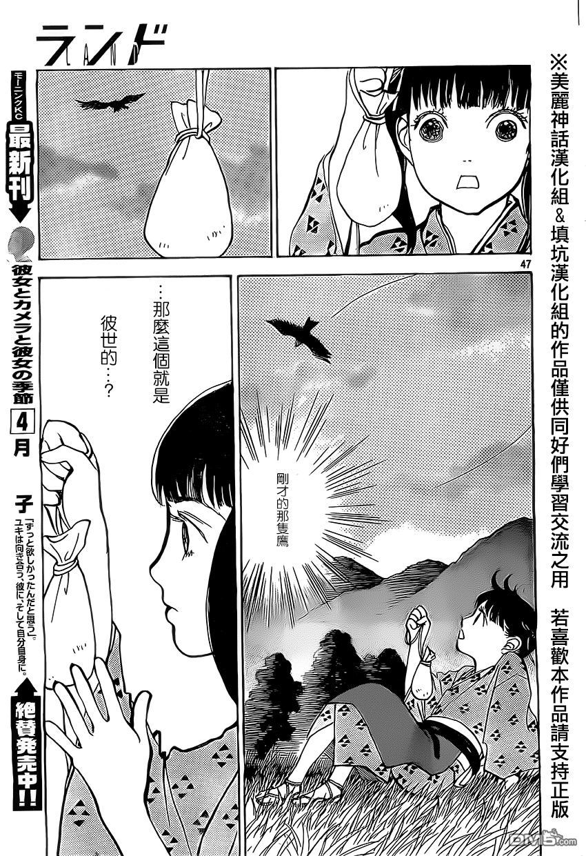 未踏之地 第1话 安 第44页