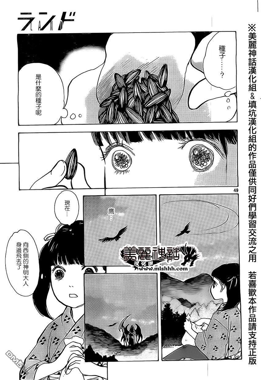 未踏之地 第1话 安 第46页