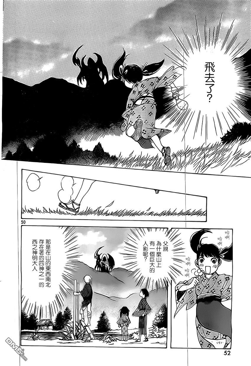 未踏之地 第1话 安 第47页