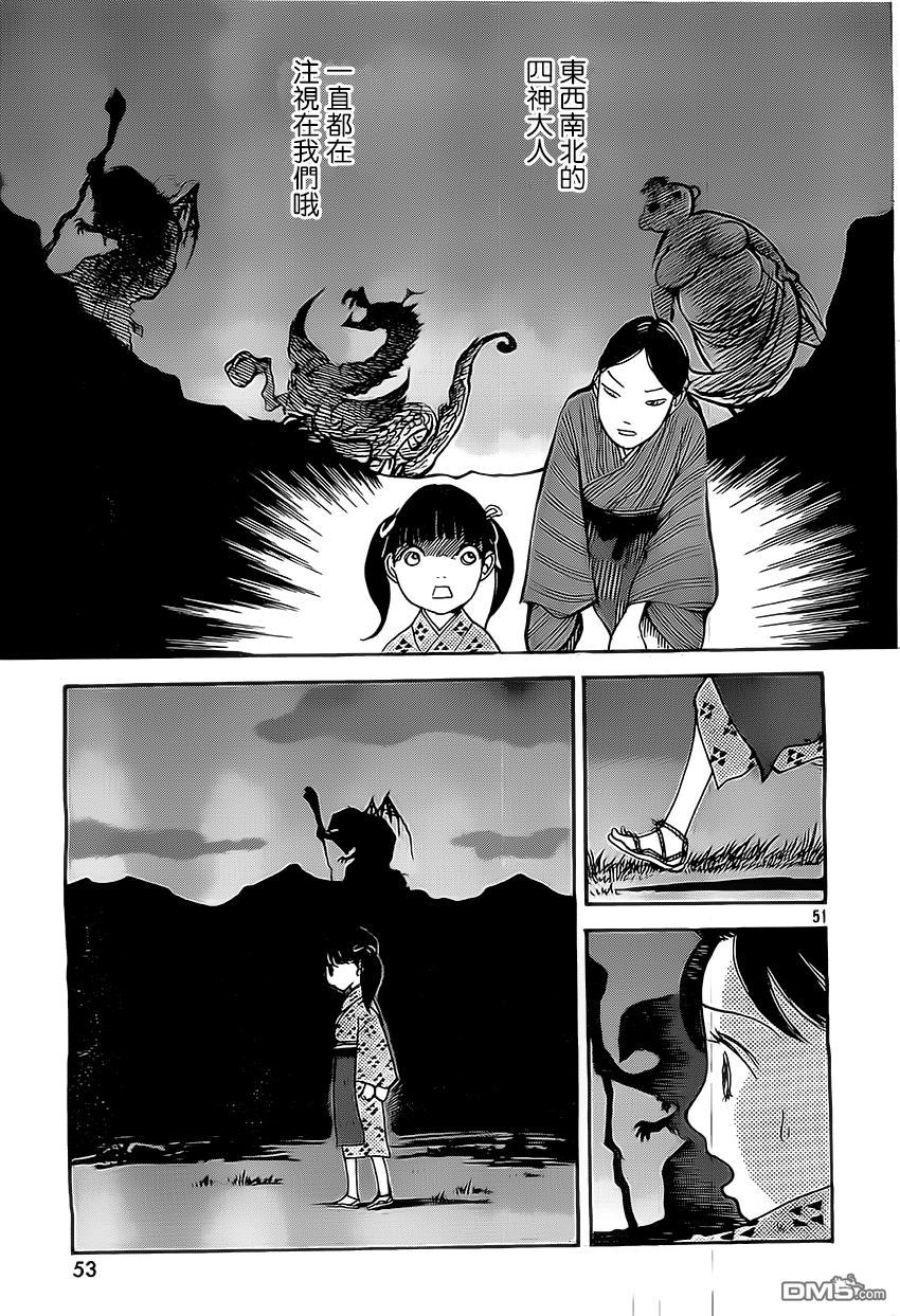 未踏之地 第1话 安 第48页