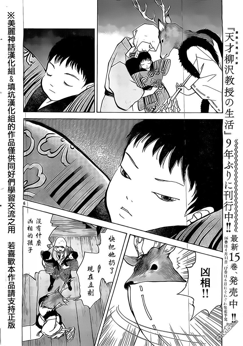 未踏之地 第1话 安 第5页