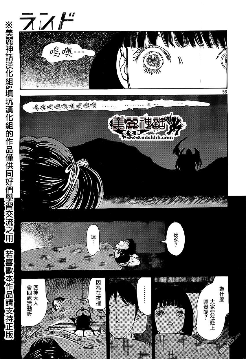 未踏之地 第1话 安 第50页