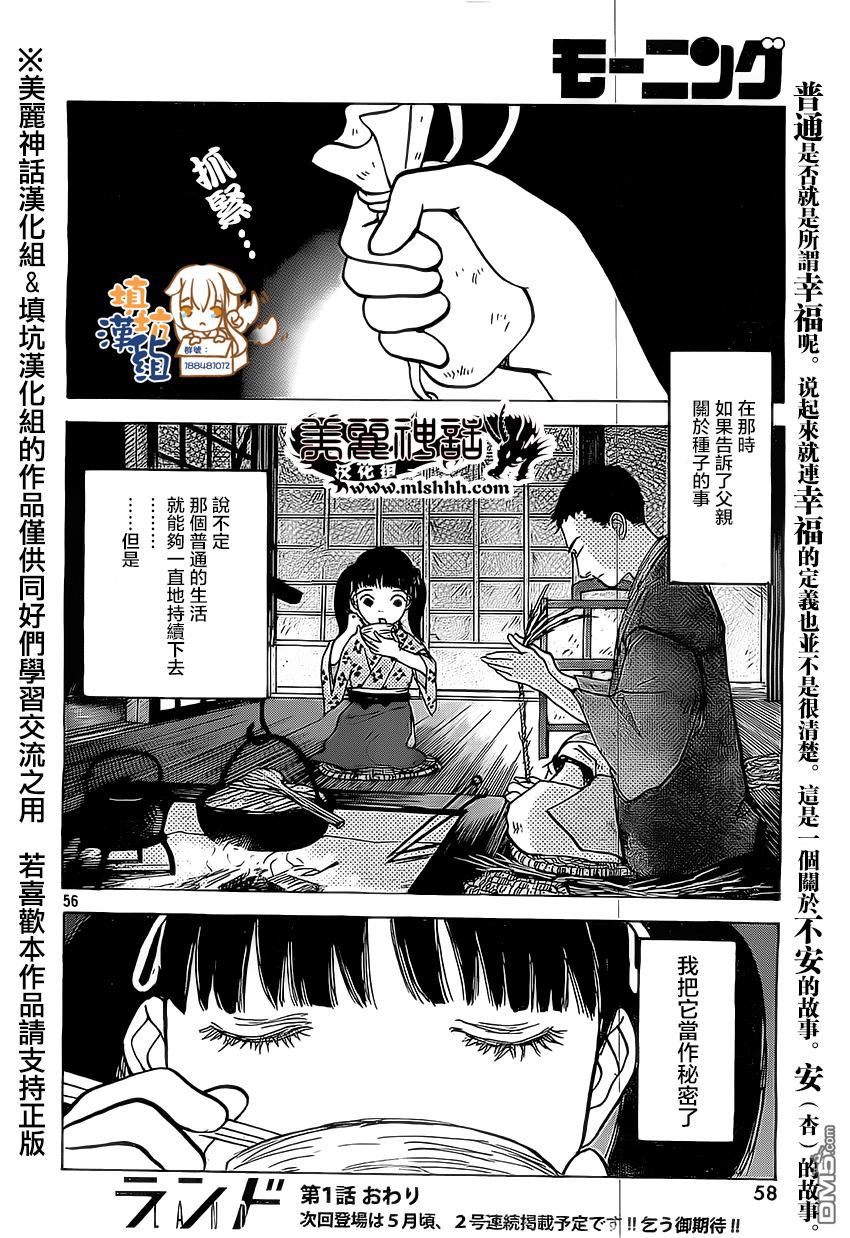 未踏之地 第1话 安 第53页