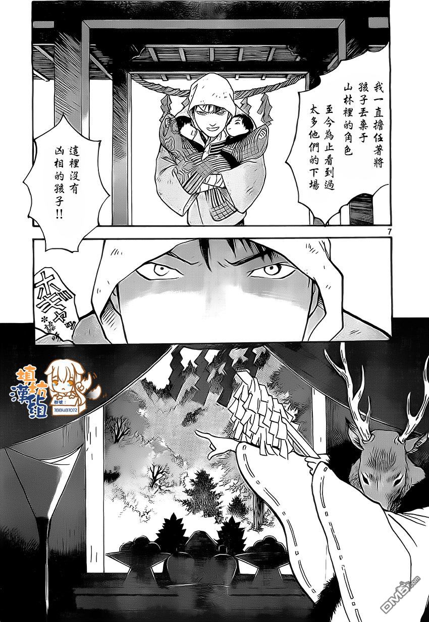 未踏之地 第1话 安 第6页