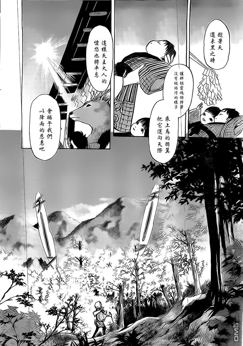 未踏之地 第1话 安 第7页