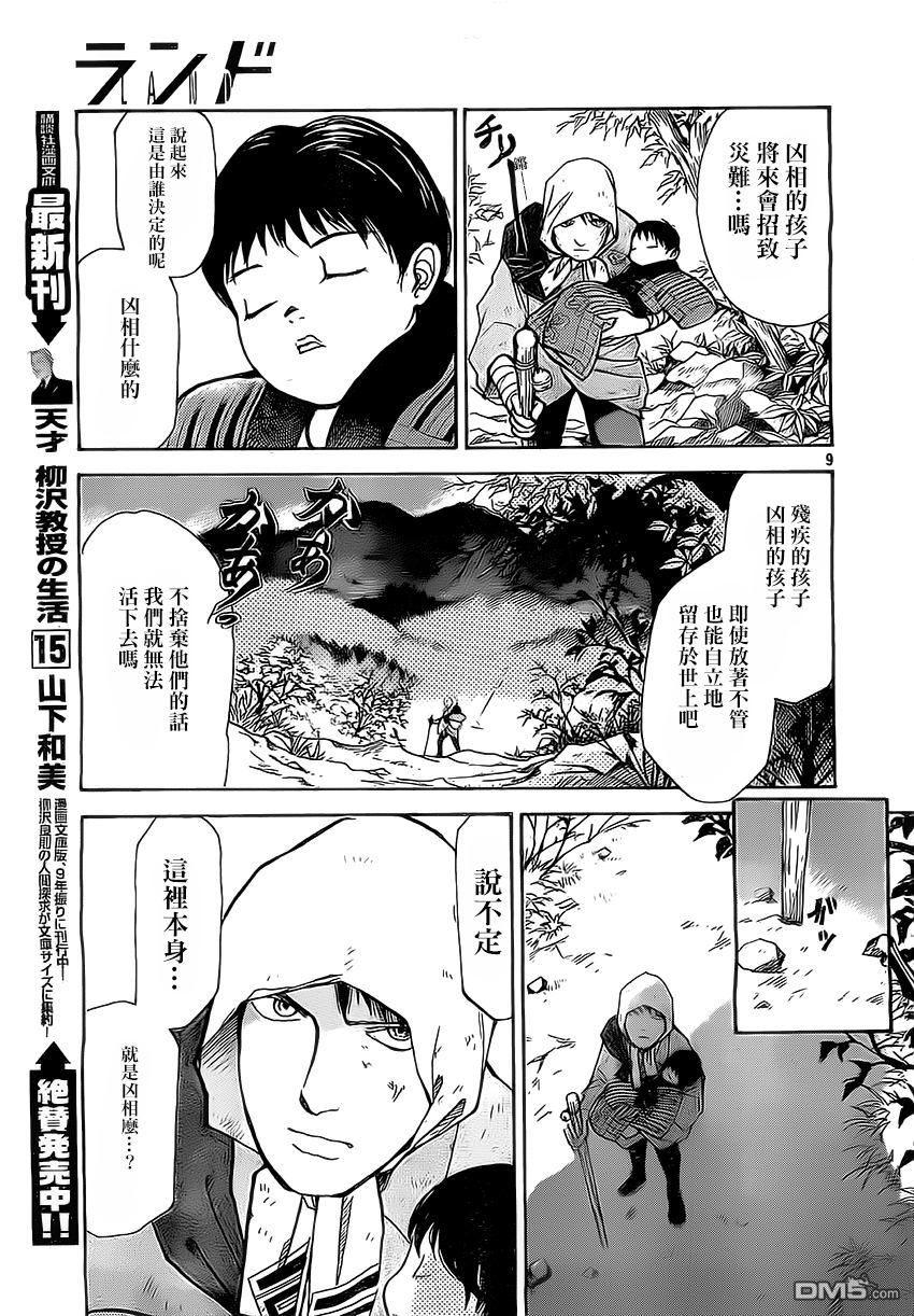 未踏之地 第1话 安 第8页