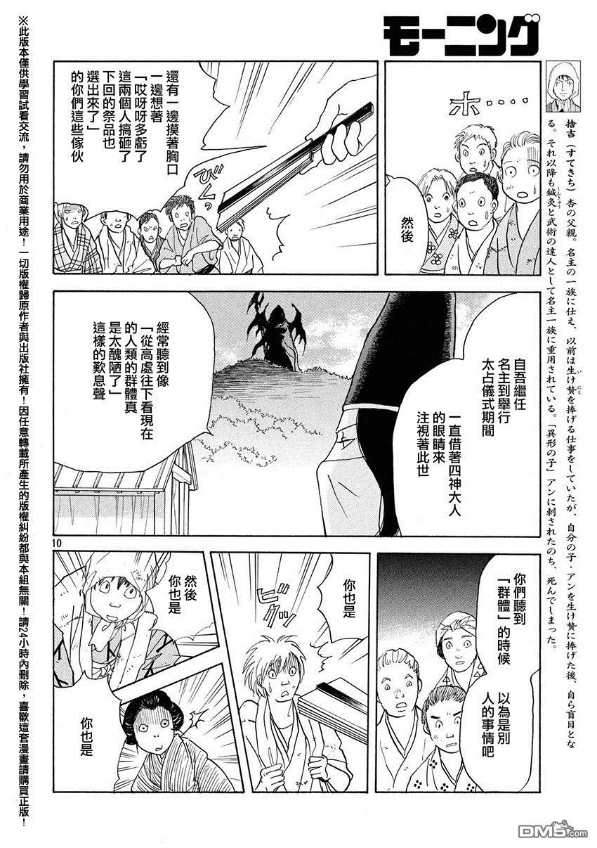 未踏之地 第20话 丧失 第10页