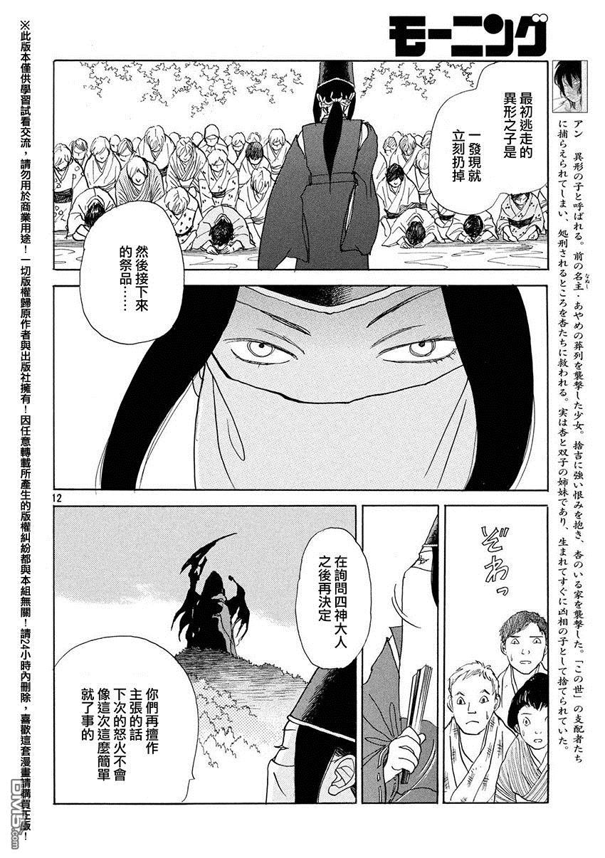 未踏之地 第20话 丧失 第12页