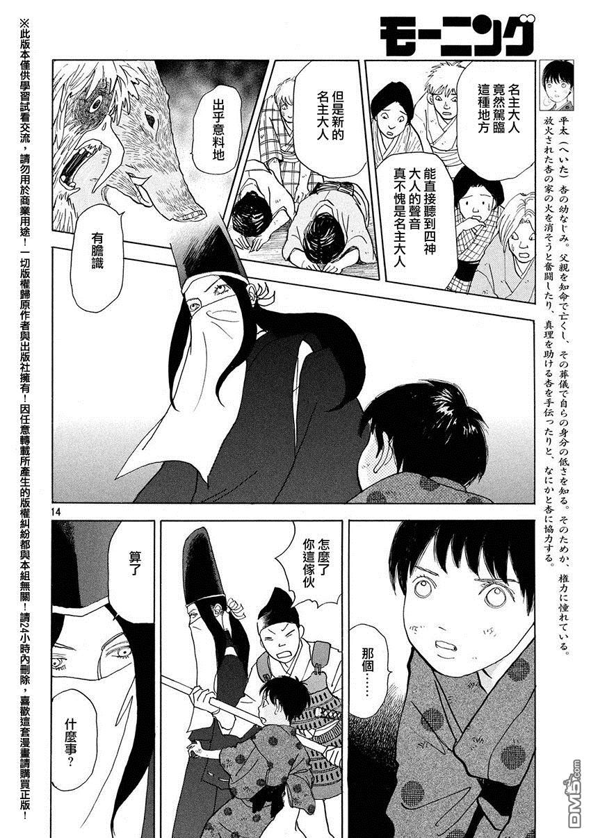 未踏之地 第20话 丧失 第14页