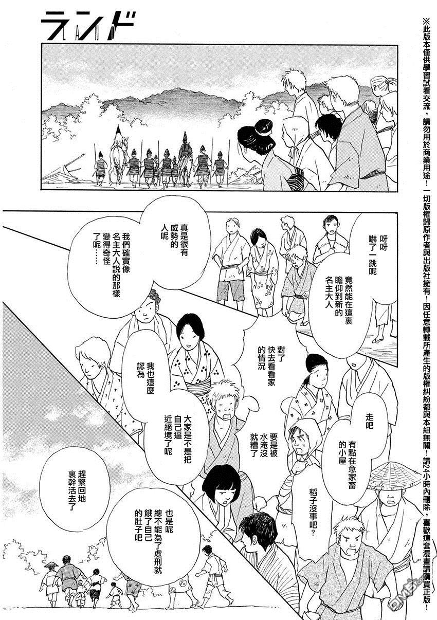 未踏之地 第20话 丧失 第17页