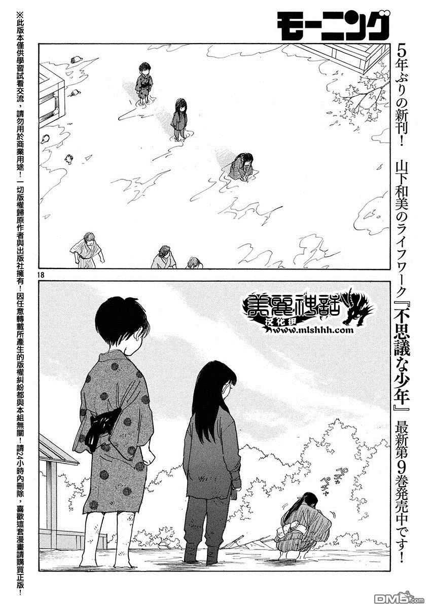 未踏之地 第20话 丧失 第18页