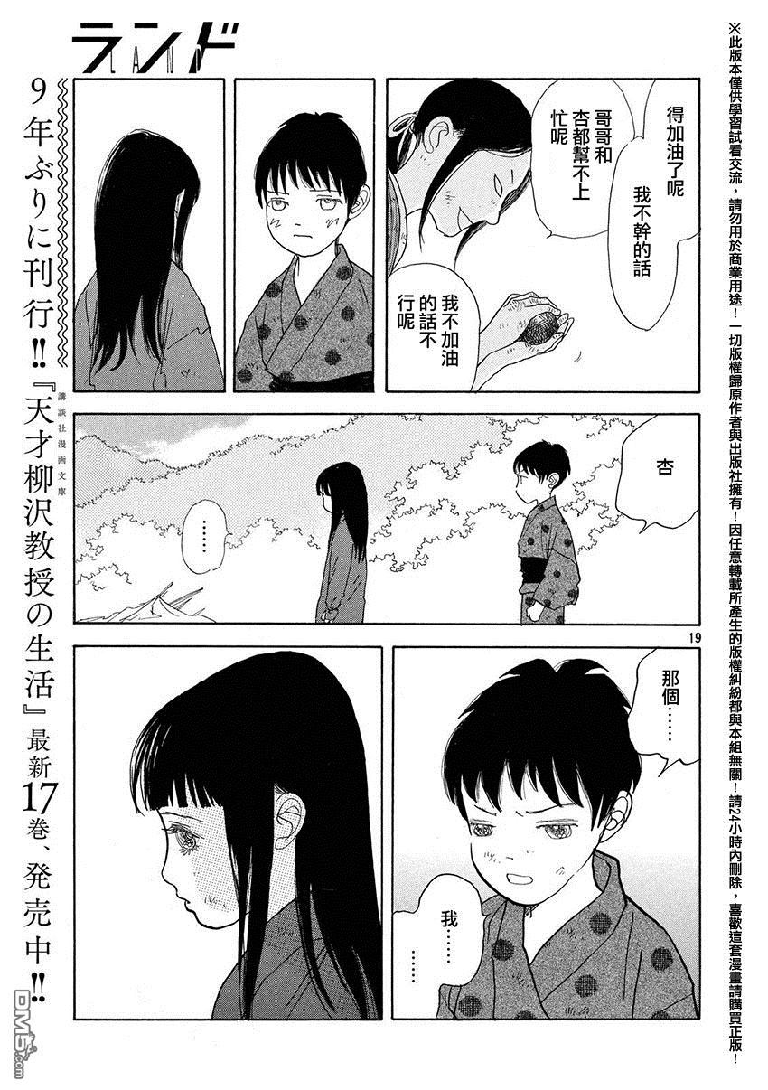 未踏之地 第20话 丧失 第19页