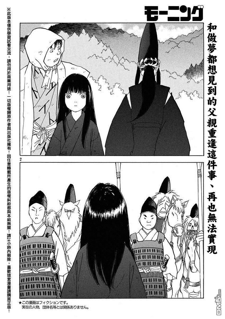 未踏之地 第20话 丧失 第2页