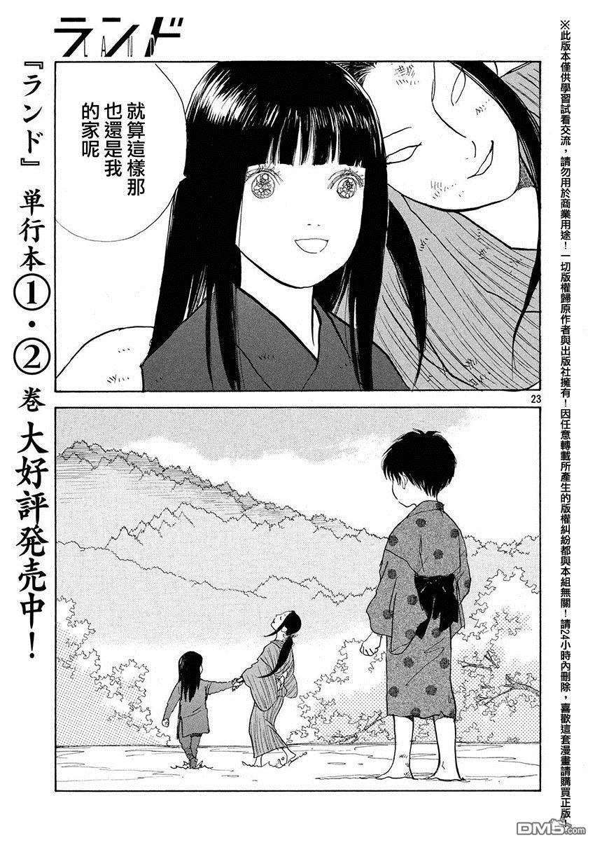 未踏之地 第20话 丧失 第23页