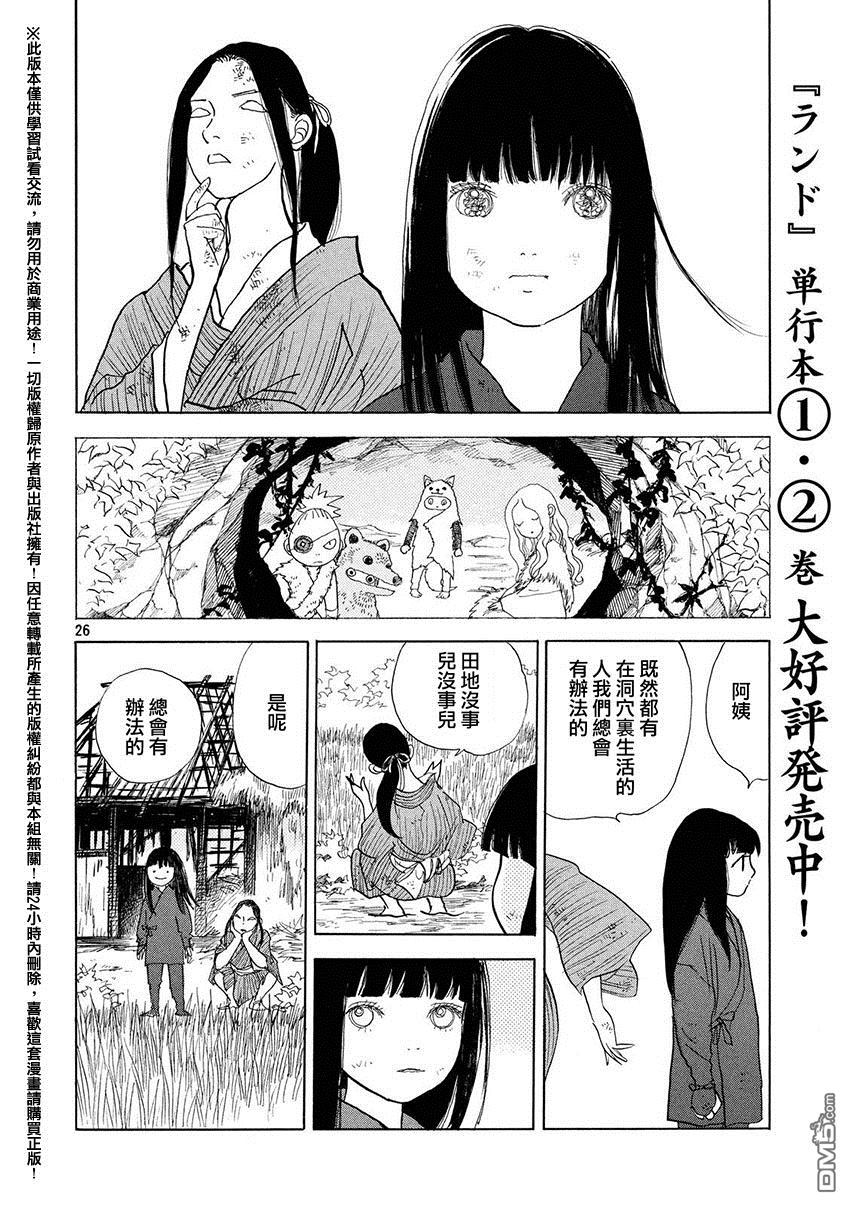 未踏之地 第20话 丧失 第25页