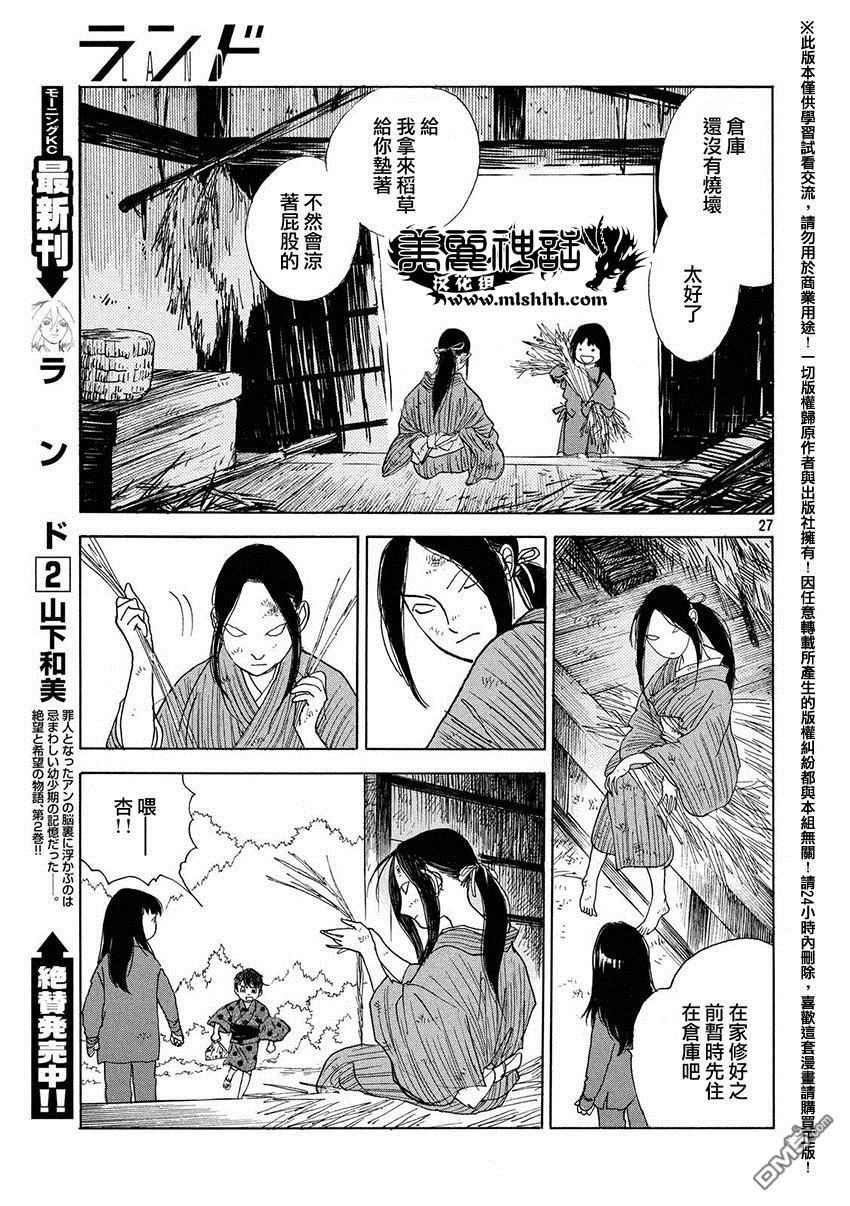 未踏之地 第20话 丧失 第26页