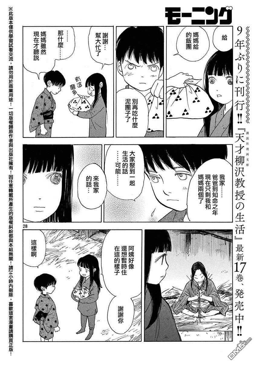 未踏之地 第20话 丧失 第27页