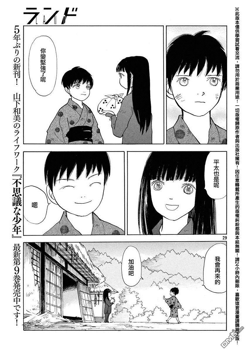 未踏之地 第20话 丧失 第28页