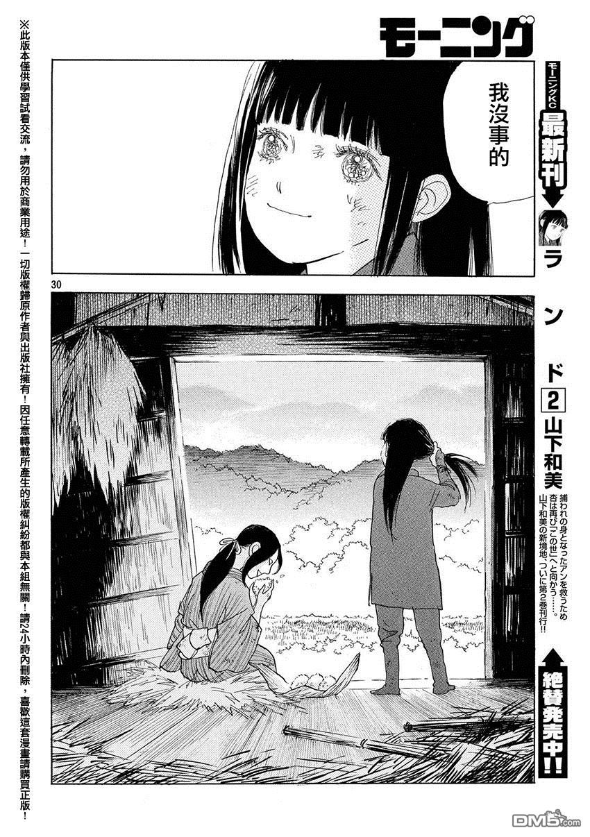 未踏之地 第20话 丧失 第29页