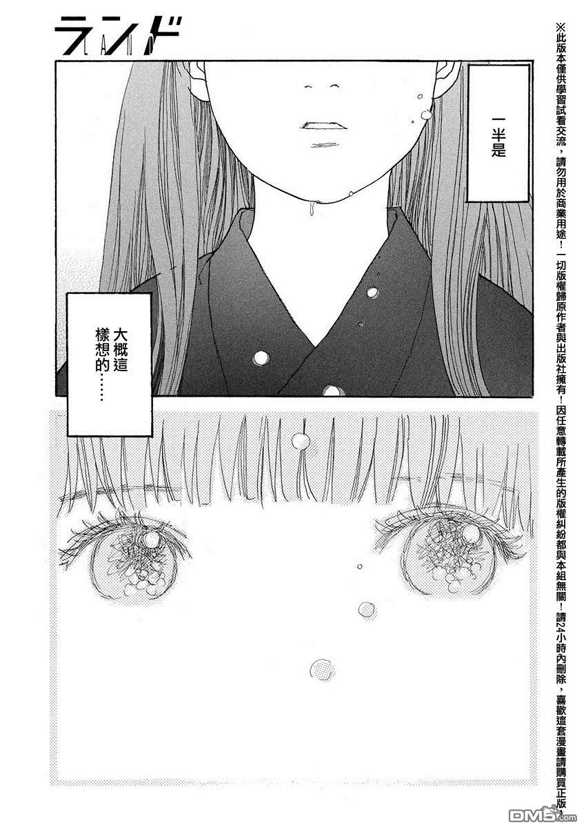 未踏之地 第20话 丧失 第3页
