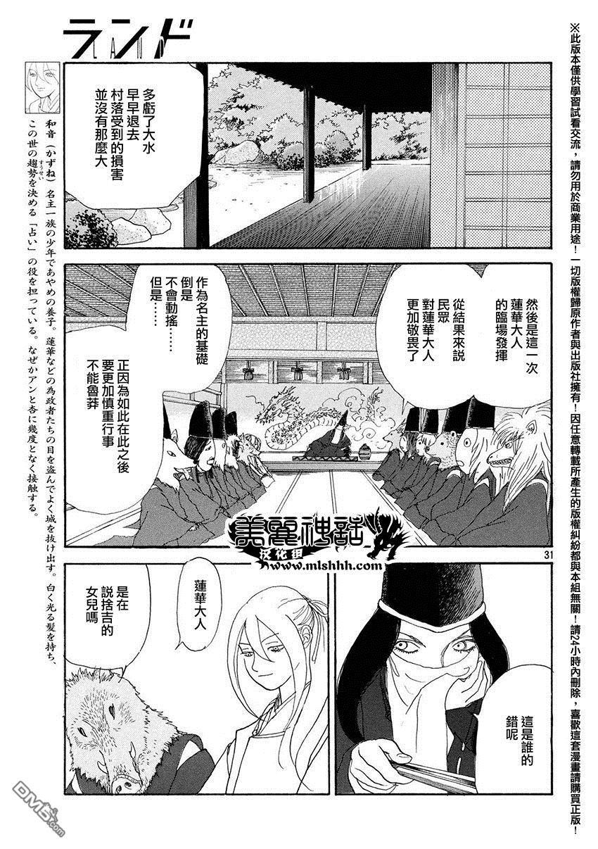未踏之地 第20话 丧失 第30页