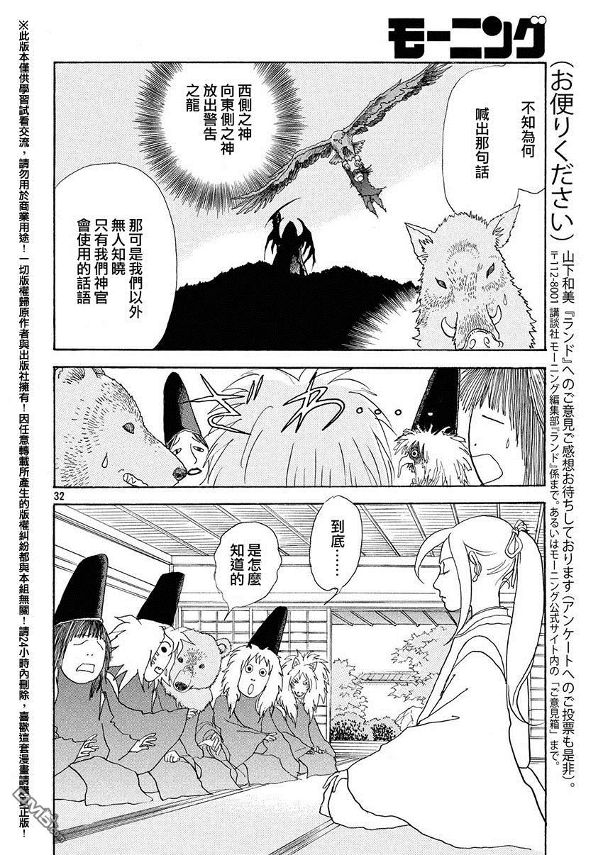 未踏之地 第20话 丧失 第31页
