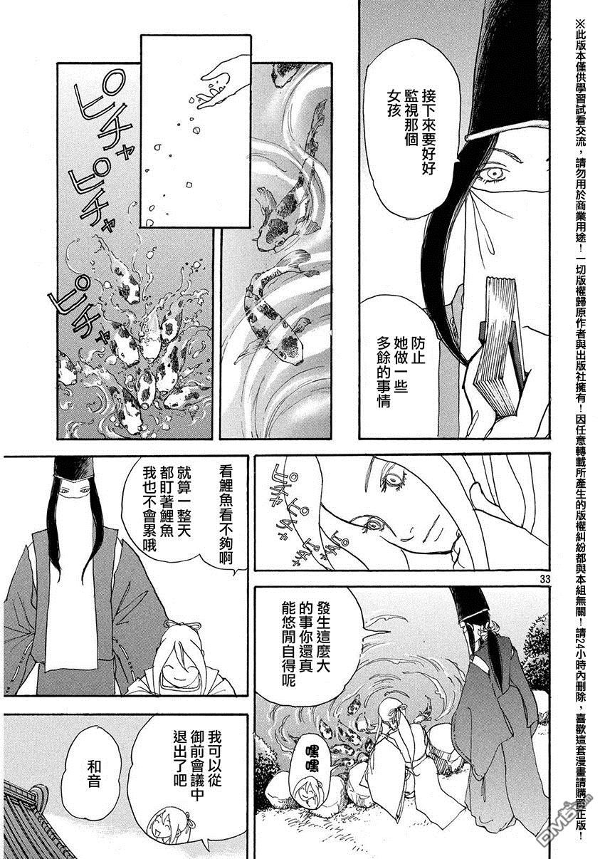 未踏之地 第20话 丧失 第32页