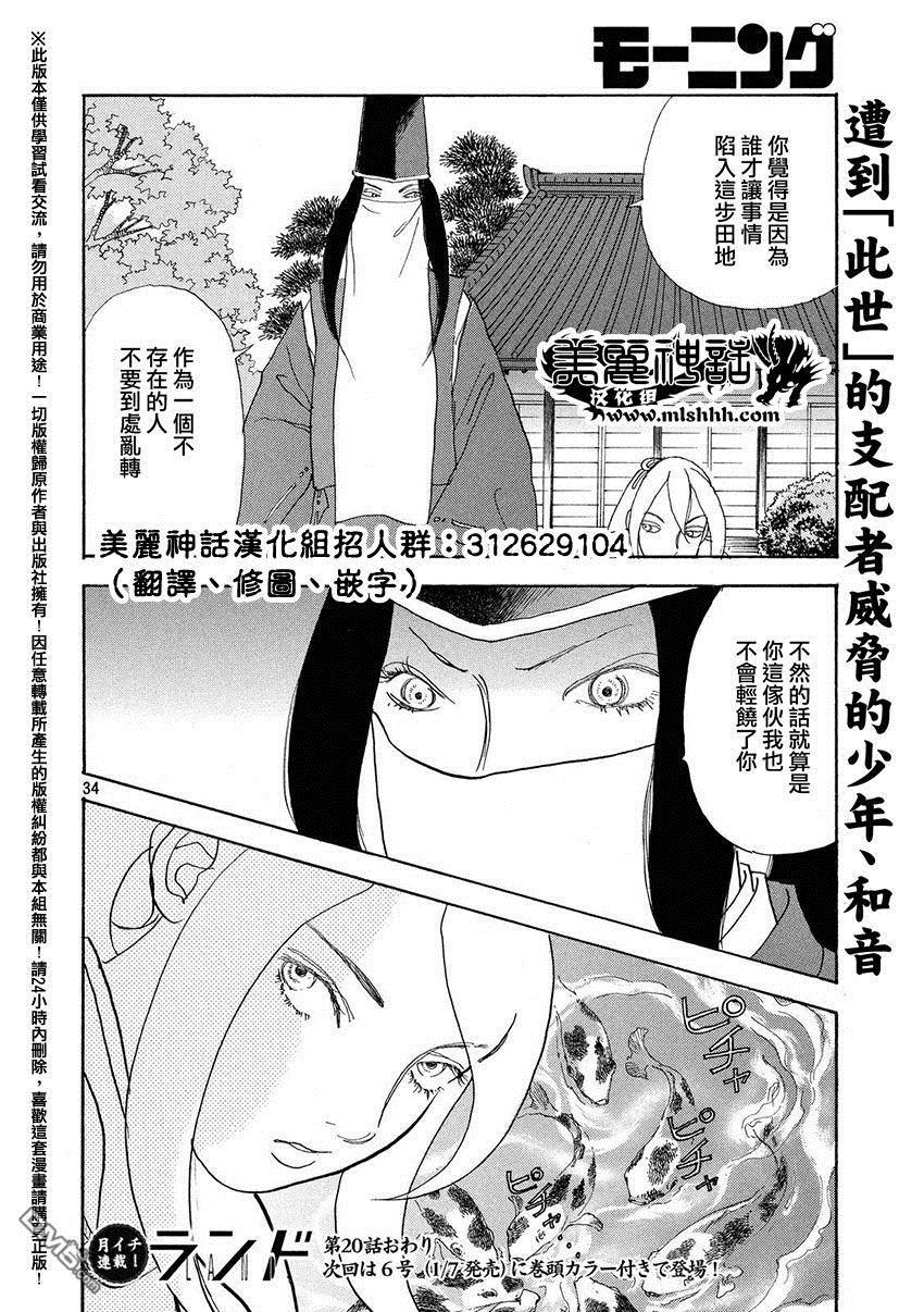 未踏之地 第20话 丧失 第33页