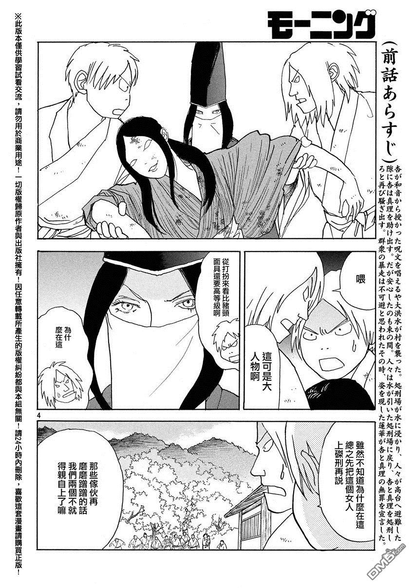 未踏之地 第20话 丧失 第4页