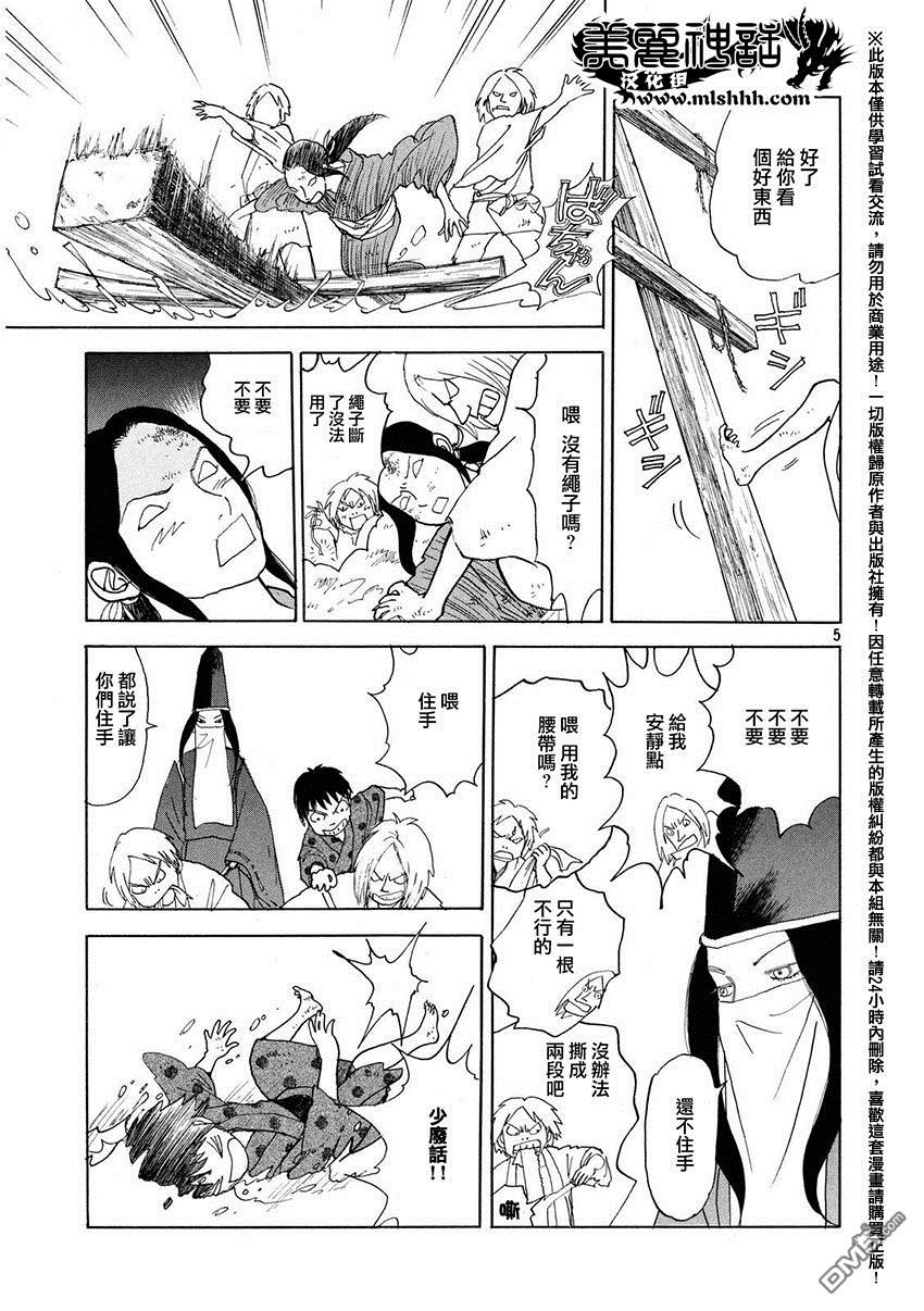 未踏之地 第20话 丧失 第5页