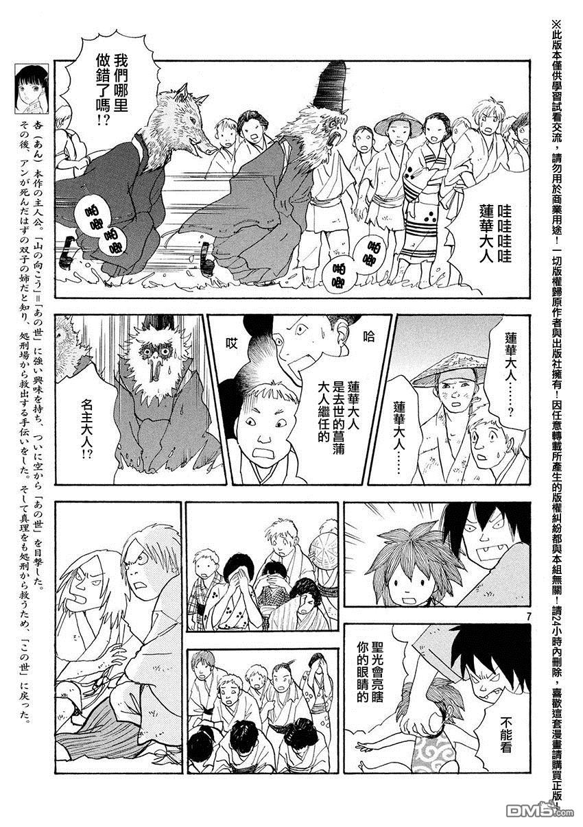 未踏之地 第20话 丧失 第7页