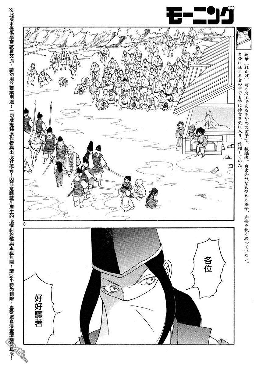 未踏之地 第20话 丧失 第8页