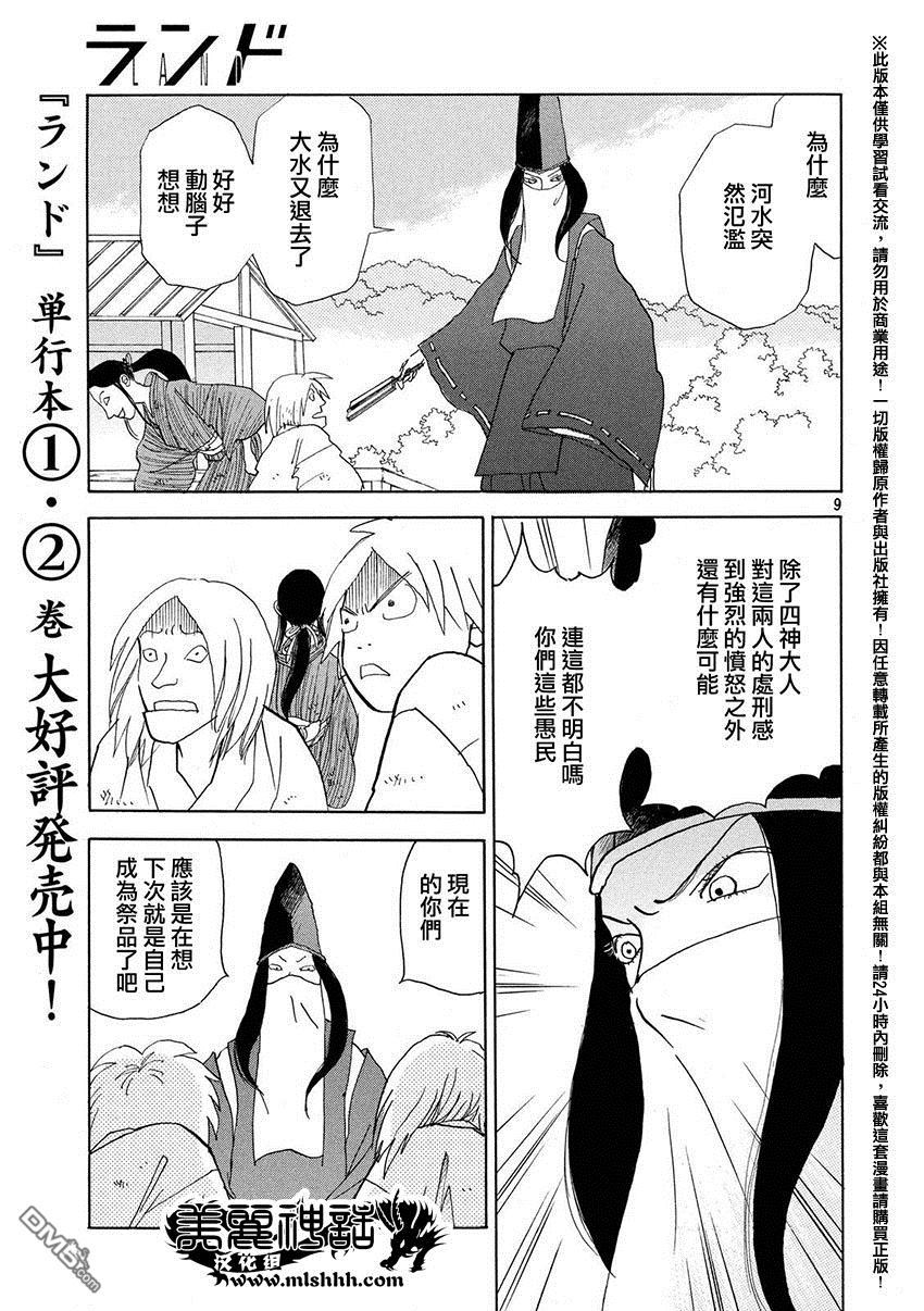 未踏之地 第20话 丧失 第9页