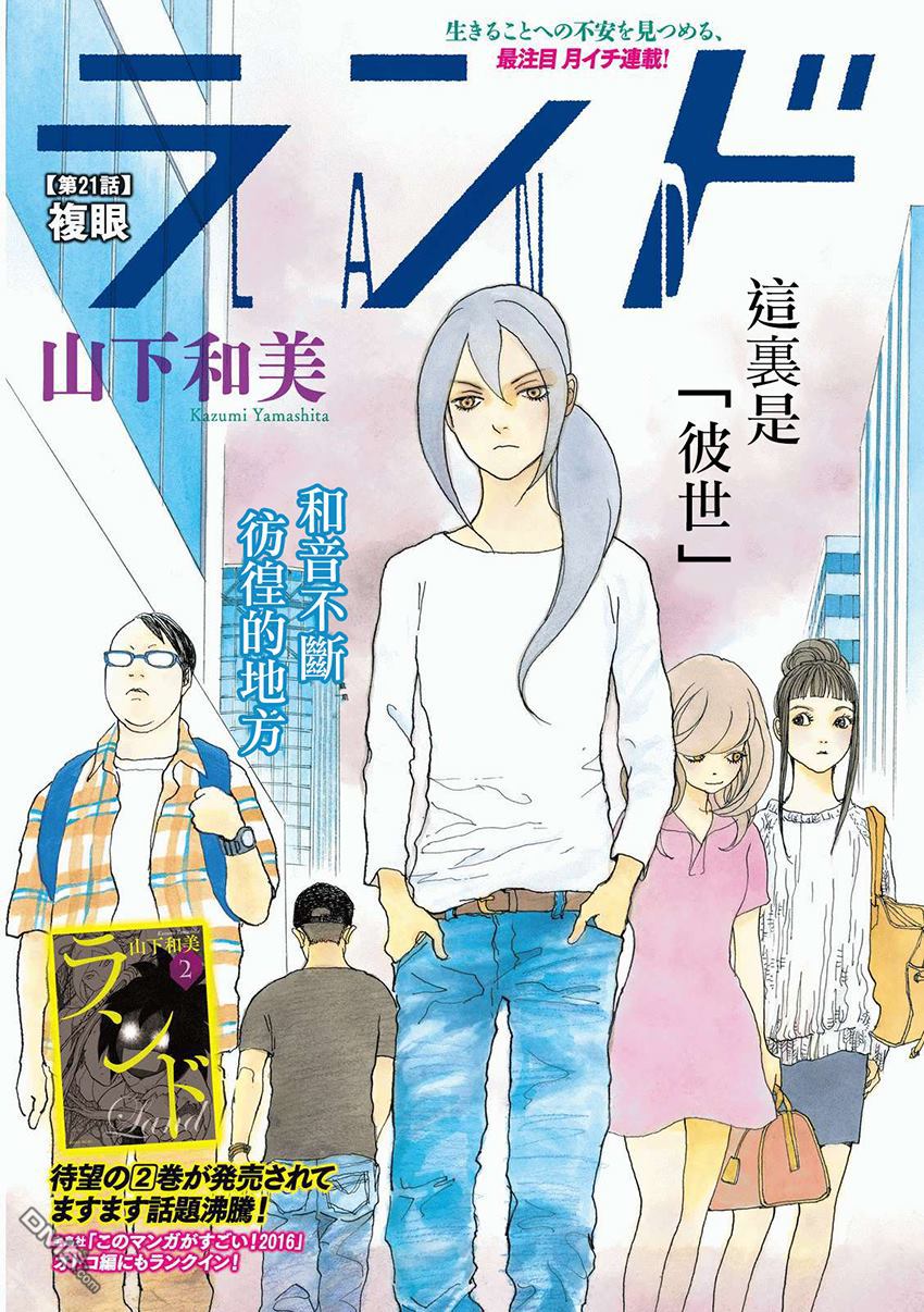 未踏之地 第21话 复眼 第1页