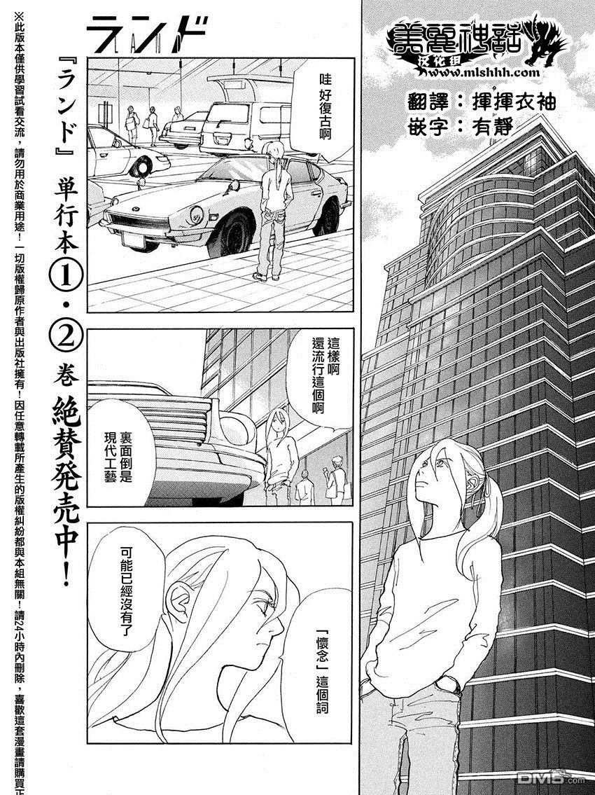 未踏之地 第21话 复眼 第13页