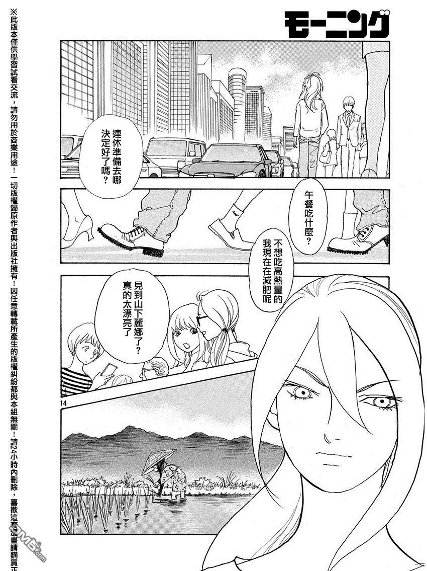 未踏之地 第21话 复眼 第14页