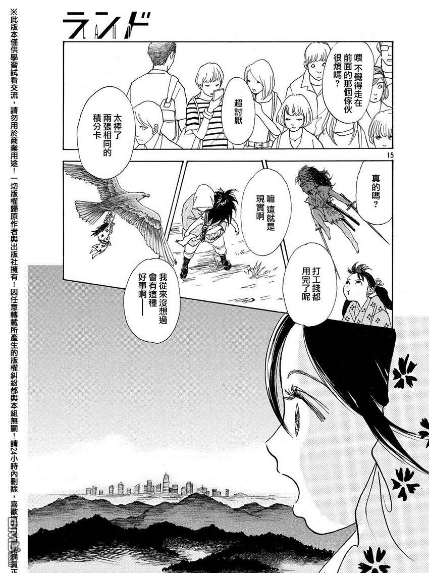 未踏之地 第21话 复眼 第15页