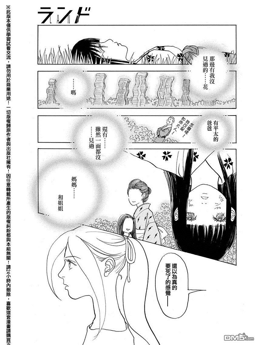 未踏之地 第21话 复眼 第17页