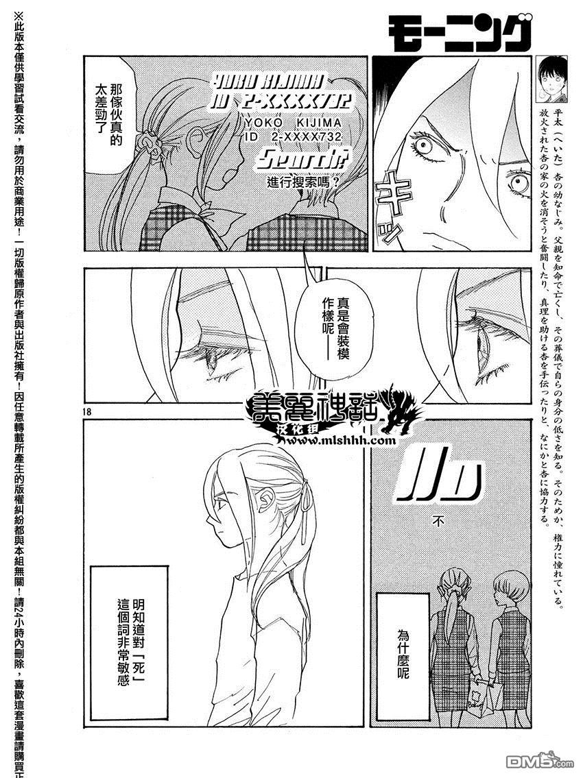 未踏之地 第21话 复眼 第18页