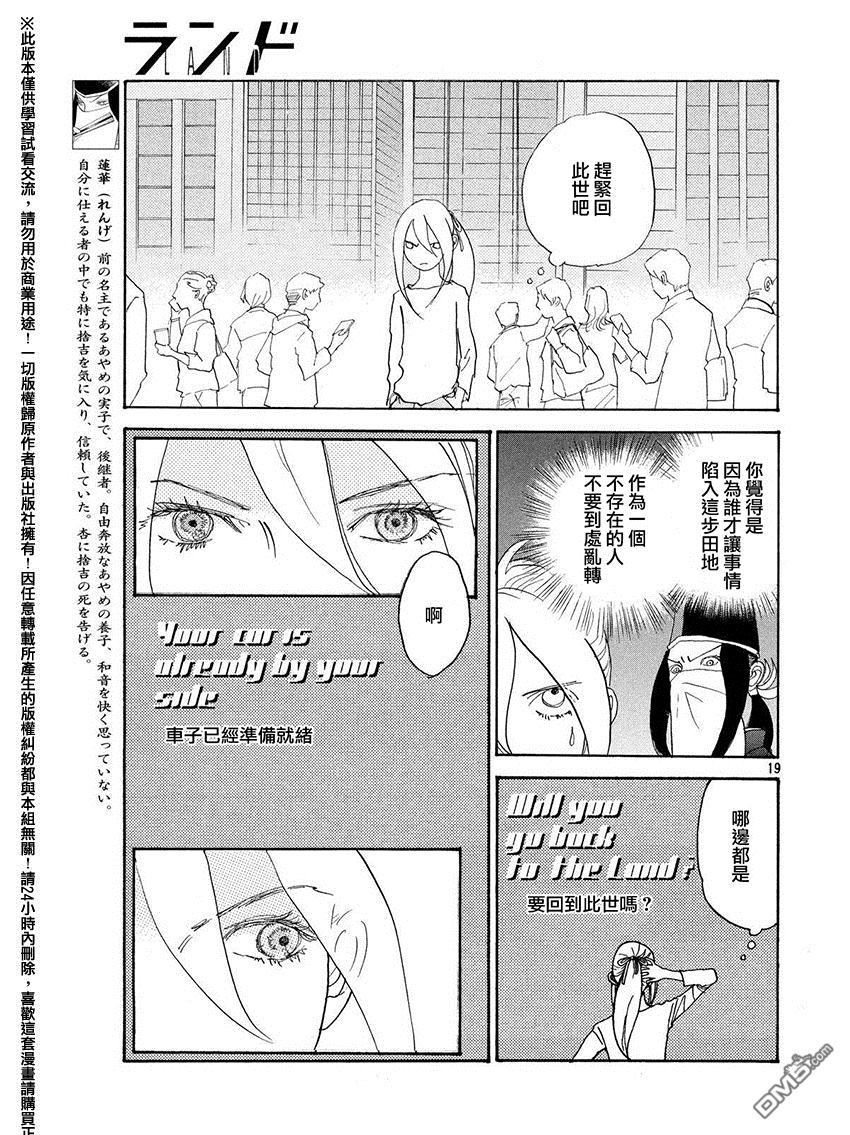 未踏之地 第21话 复眼 第19页