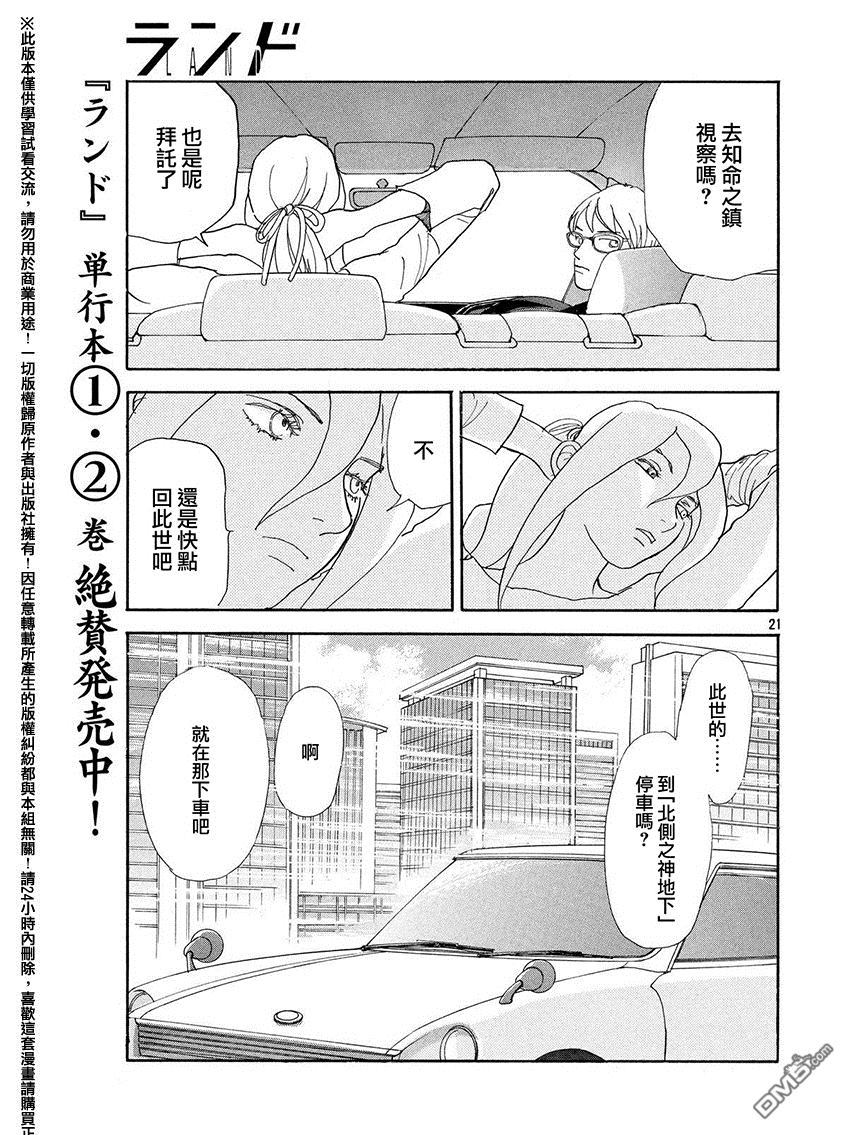 未踏之地 第21话 复眼 第21页