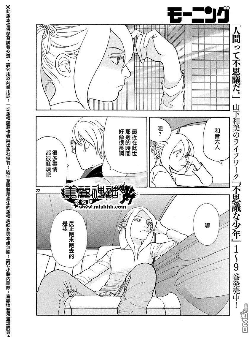 未踏之地 第21话 复眼 第22页