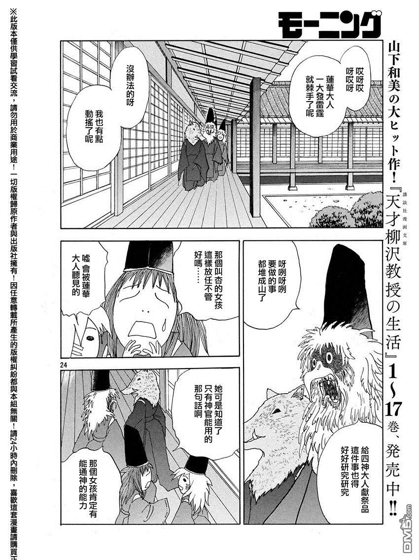 未踏之地 第21话 复眼 第24页