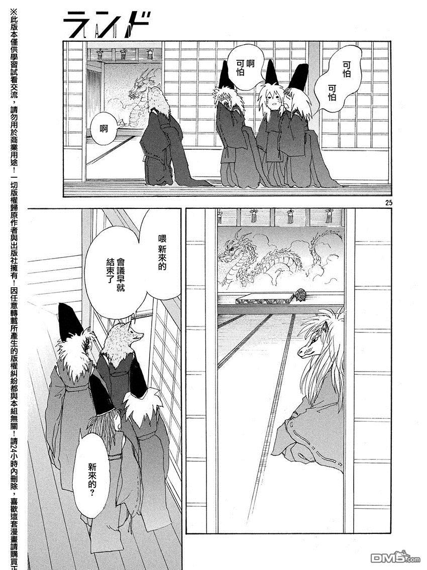 未踏之地 第21话 复眼 第25页