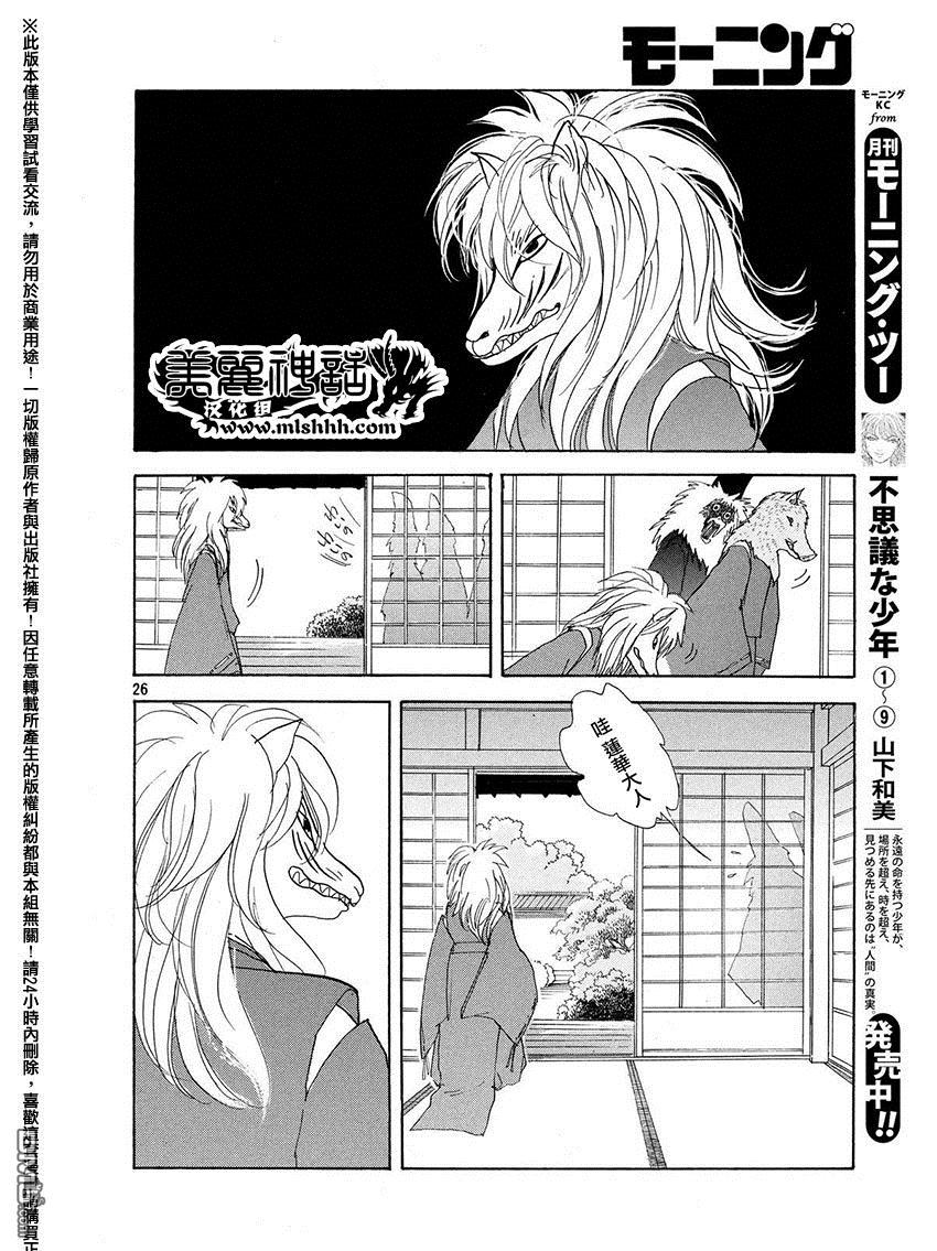 未踏之地 第21话 复眼 第26页