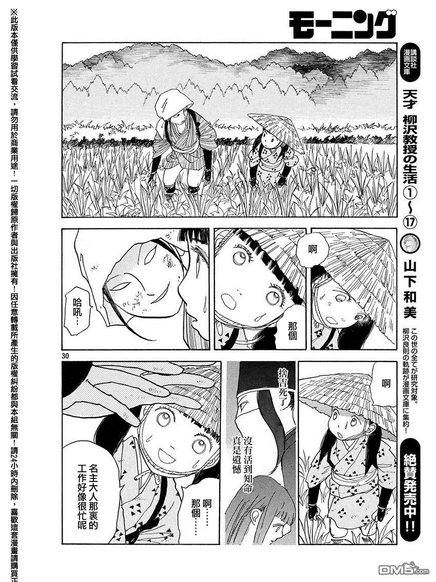 未踏之地 第21话 复眼 第30页