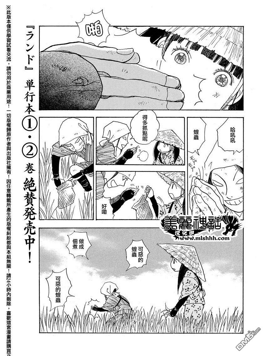 未踏之地 第21话 复眼 第31页